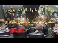 كيفاش نجمع فلوس بطريقه دكيه وسهله🇲🇦🇲🇦 توفير المال وشراء الدهب💃❤️🇲🇦