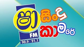 Download Lagu sha fm sindu kamare/sha fm nonstof sinhala/ sha fm/sha fm sindu kamare live/sha fm srilanka #2021 MP3 Download Lagu sha fm sindu kamare/sha fm nonstof sinhala/ sha fm/sha fm sindu kamare live/sha fm srilanka #2021 MP3