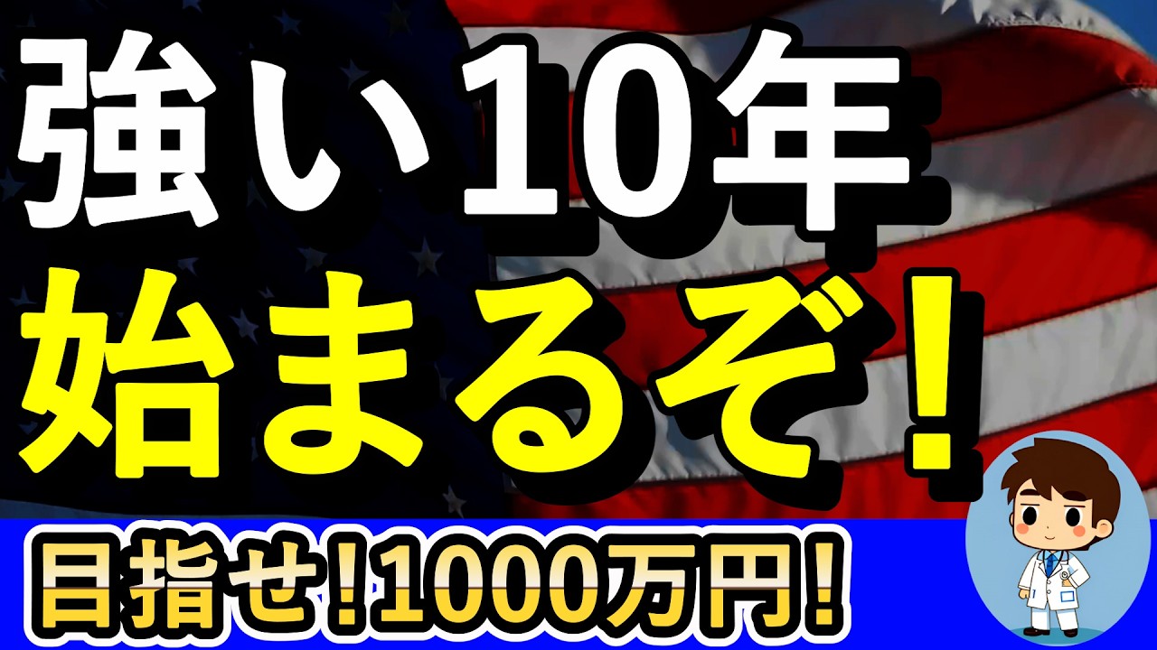強い10年で資産が増える!乗り遅れるな!【FANG+の積立シミュレーションもあるよ!月1万・2万・3万・4万・5万】