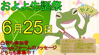 【生誕祭】2周年、ありがとう音楽室＆凸待ち【Vtuber/およよ】
