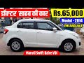 Rs.65,000 है तो अभी कॉल करे || Used Maruti Swift Dzire VDI, Second hand Swift Dzire VDI Car for Sale
