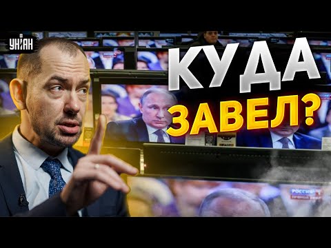 "Володя, куда ты нас завел?" Роспропаганда прозрела и завыла - Цимбалюк