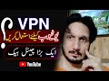 YouTubers VPN use karain ya Nahi | Best Tips For New YouTubers image