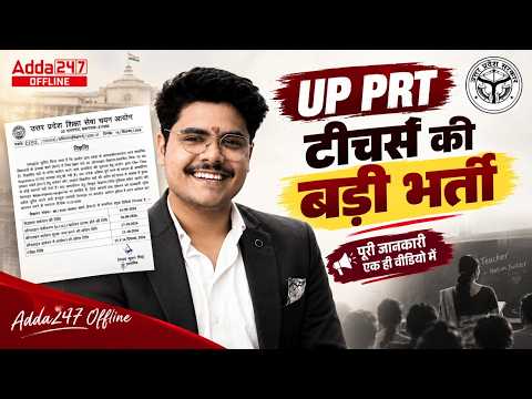 UP PRT Teacher Vacancy 2026 | 12405 पदों पर बड़ी भर्ती 🔥 | Apply Date, Exam Date & Full Details.