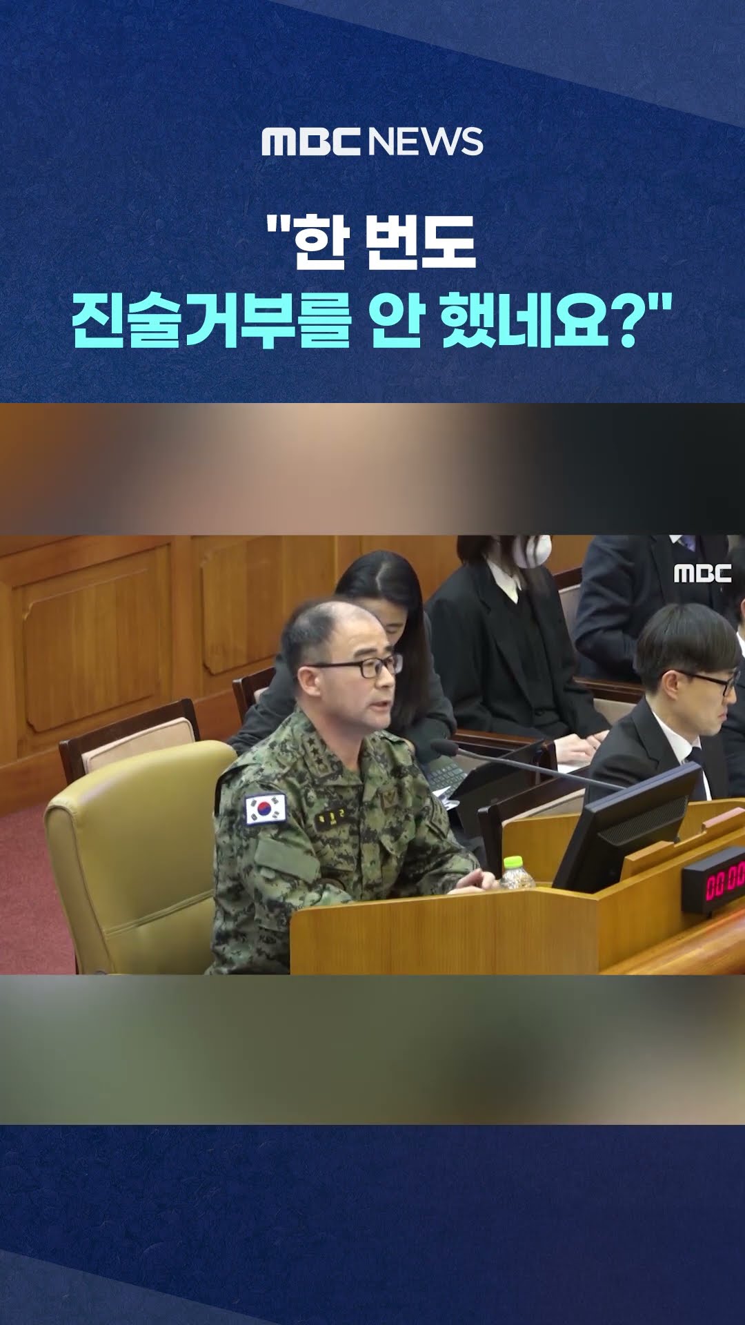 곽종근 본심 먼저 물은 재판관 #Shorts (MBC뉴스)