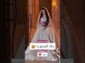 زفه الي يبحث عنها الجميع اطلق زفه ينصط لها لمن سمعها