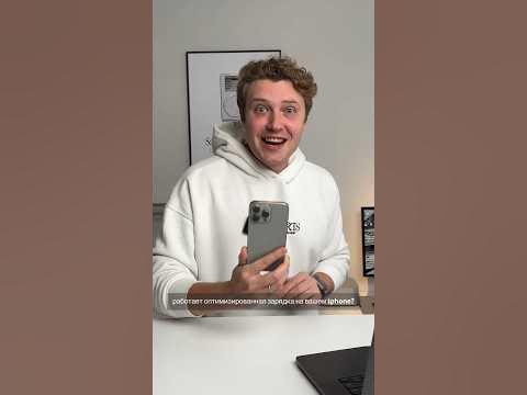 Как работает оптимизированная зарядка на iPhone - YouTube
