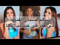 شاهد فستان الفنانة مي عمر في عيد ميلادها