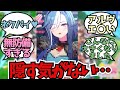 『アドマイヤグルーヴのネクタイ全く隠す気がない』に関するみんなの反応集【ウマ娘プリティーダービー】