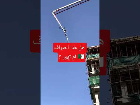 شاهد عامل جزائري هل هذه مجازفة ام تهور