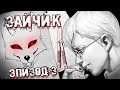 🐰 Tiny Bunny ПРЕДАЛИ РОМКУ, СДАЛИ АЛИСУ, ПРОИГРАЛИ ТУРБУ. ЧТО БЫЛО ДАЛЬШЕ? ЗАЙЧИК ЭПИЗОД 3 #6
