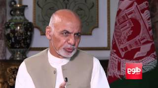 President Ashraf Ghani's Exclusive Interview on the First Anniversary of National Unity Govt