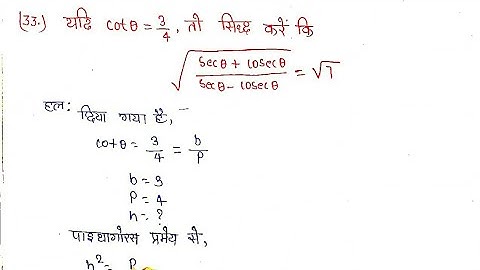 Class 10th maths chapter 8 Exercise 8.1 (K.C. Sinha Book ) Question 33 in Hindi Solutions
