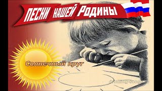 Детские песенки СССР