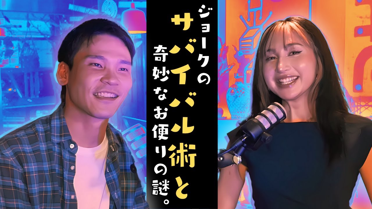 [スナックタイム] EP.19 キャンセルされずに笑わせたい、そして謎のお便りに笑わせられた。