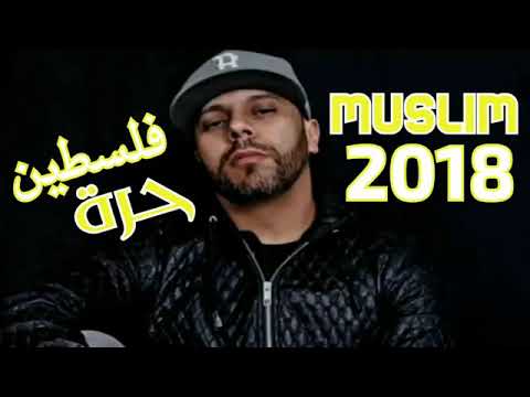 مسلم2018 فلسطين حرة من أجمل أغاني مسلم