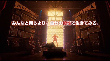 映画『キンキーブーツ』予告編