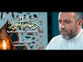 دعاء النور حرز الزهراء ع بصوت القارئ علي حمادي 2026
