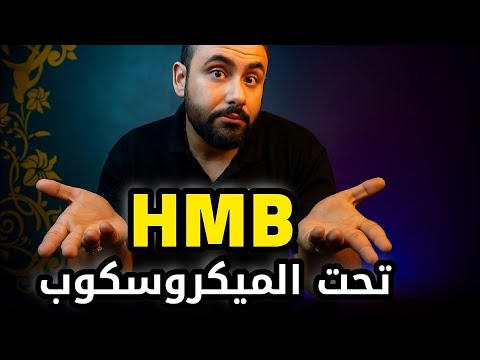 هل مكمل  فعلا بيكبر العضلات ولا مجرد وهم