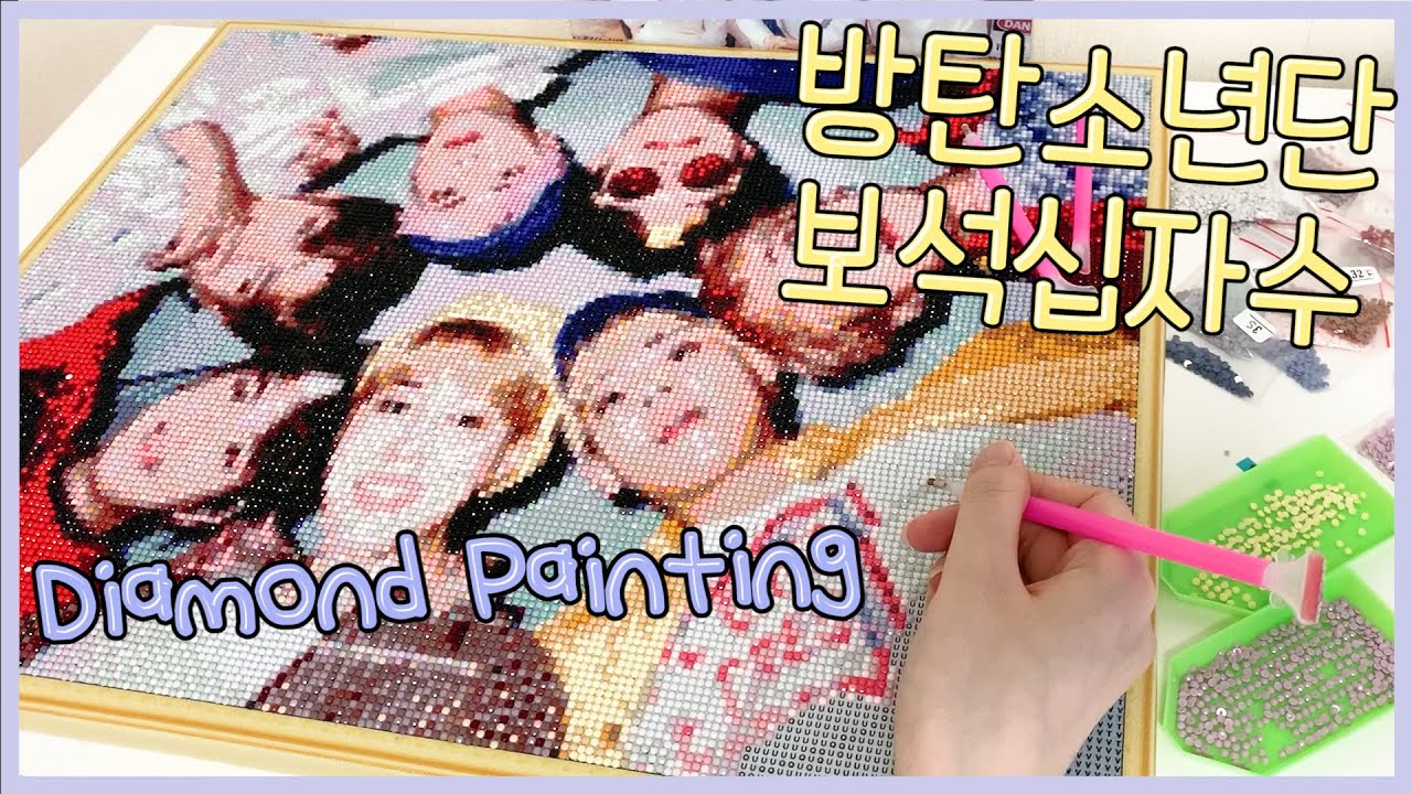 방탄소년단 보석십자수 타임랩스💎BTS Diamond Painting Timelapse YouTube