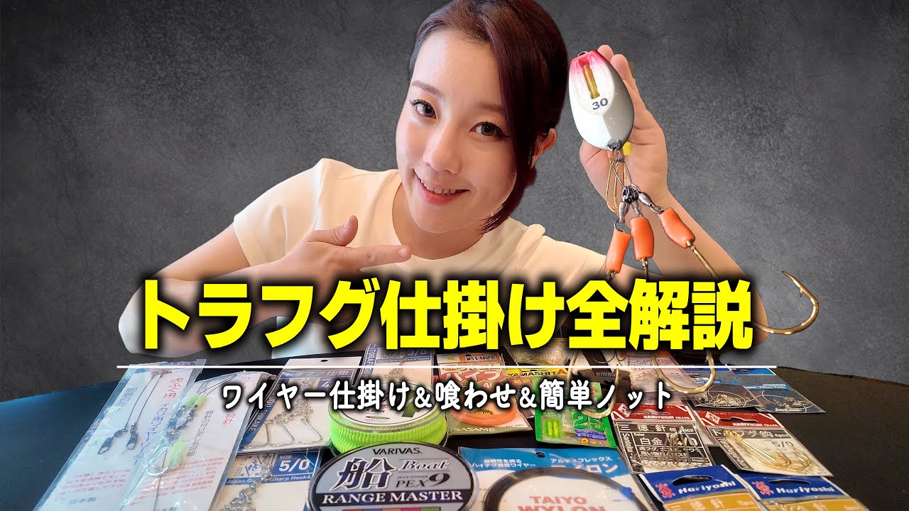 [Японская рыбалка] Как сделать оснастку для ловли тигровой рыбы-фугу