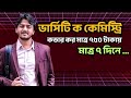 এডমিশন কেমিস্ট্রি যারা এখনো গোছাতে পারোনি , ৭৫০ টাকায় গোছানোর সুযোগ করে দিলাম