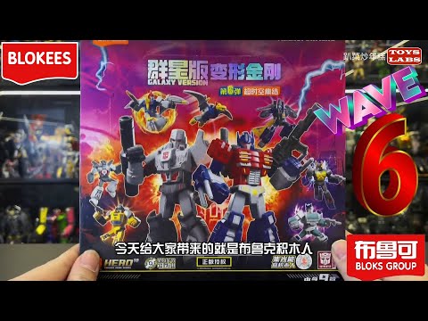 トランスフォーマー BULUKE blokees 群星版6弾 中国限定 ブロッキーズ