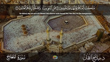 || سورة المعارج || #صلاح_باعثمان ||
