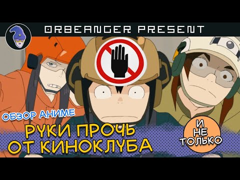 Обзор аниме Руки Прочь от Киноклуба (Eizouken ni wa Te wo Dasu na)