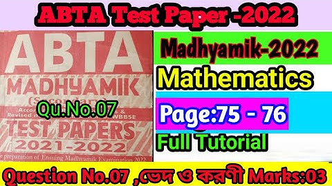 ABTA-2022/Math/Page:75 -76/Question No.07/full/Madhyamik-2022/দ্বিঘাত করণী ও ভেদ/Marks:03/WBBSE