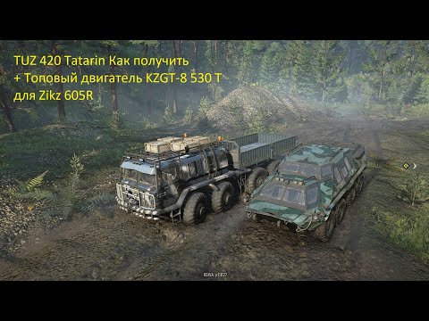 Как получить БТР / Tuz 420 Tatarin + KZGT-8 530 T(топ двигатель для ZikZ 605R)