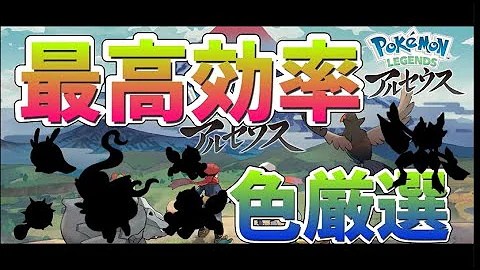 最高効率 大量発生周回で色違い厳選 ポケモンレジェンズアルセウス Pokemon Legends Mp3