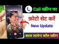 Call Aane Par Full screen Photo Kaise Set Kare | Fullscreen Caller ID Android smart phone |apply pic