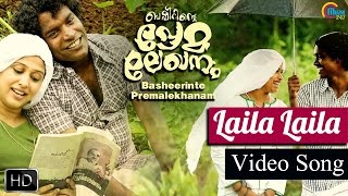 Video thumbnail of "Basheerinte Premalekhanam | Laila Laila Song Video Ft Manikandan, Ranjini Jose | Official"