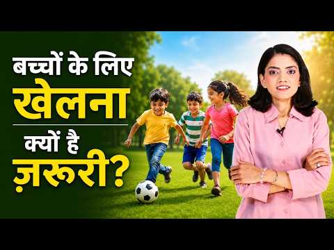 Why Playing Is Important For Kids? ⚽| Brain Development Facts | Parenting Awareness