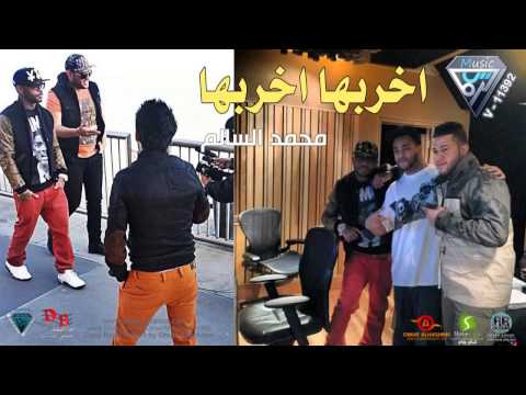 محمد السالم اخربها 