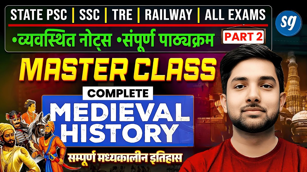 Complete Medieval History Master Class | सम्पूर्ण मध्यकालीन इतिहास | State PSC, Railway SSC & Others