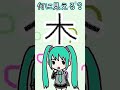漢字の「木」は何に見える?