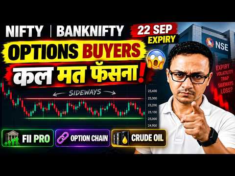 🚨 Options Buyers ये गलती मत करना! | Expiry Trap? | Nifty BankNifty Analysis 22 Sep