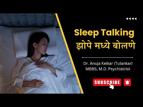 Sleep Talking - Causes, Symptoms & Treatment | Dr. Anuja Kelkar | Mental Health Tips