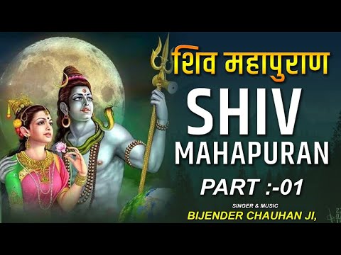शिव महापुराण कथा | Shiv Mahapuran Hindi Complete Musical - Part 1