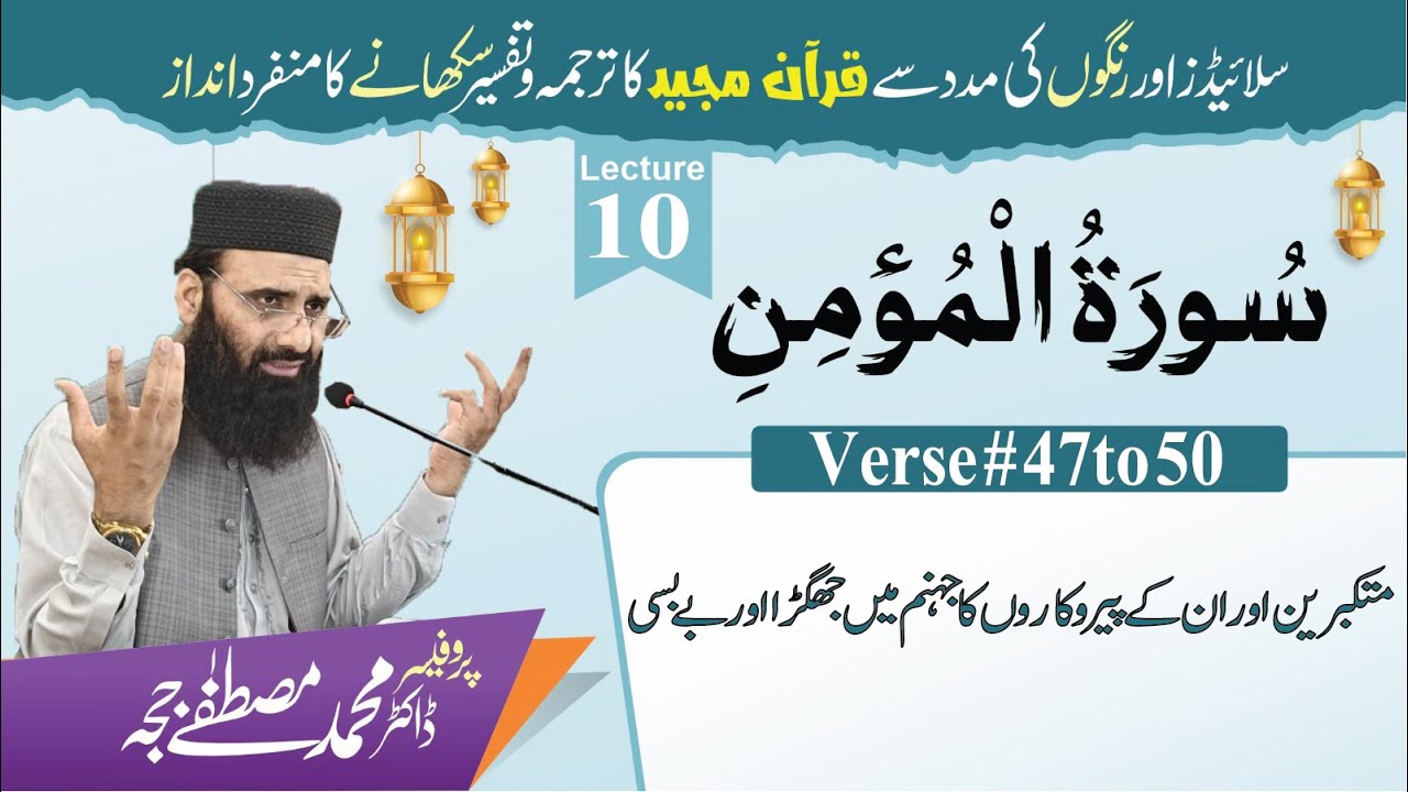 Surah Al-Momin|Tafseer+Tarjuma |V 47 to 50| Lec 10|Dr M. Mustafa Jajja| #islamicvideo #surahmomin