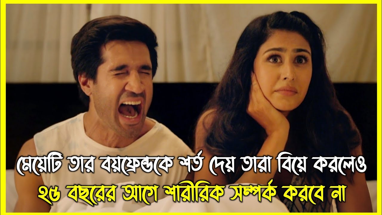 মেয়েটি বিয়ে করলেও ২৫ বছরের আগে শারীরিক সম্পর্ক করবে না। কিন্তু কেন?