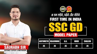 SSC GD CONSTABLE Model Paper | Best Model Paper | MKC