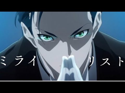 【fate/mad】ミライリスト