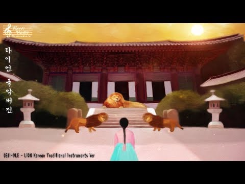 (여자)아이들 - LION 국악버전 / (G)I-DLE - LION Korean Traditional Instruments Ver / 동양풍 음악
