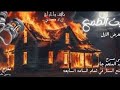 فريق شياطين الاسكندريه يقدم لكم العرض الدرامي و الكوميدي بيت الطمع تمثيل فن مسرح الإخراج
