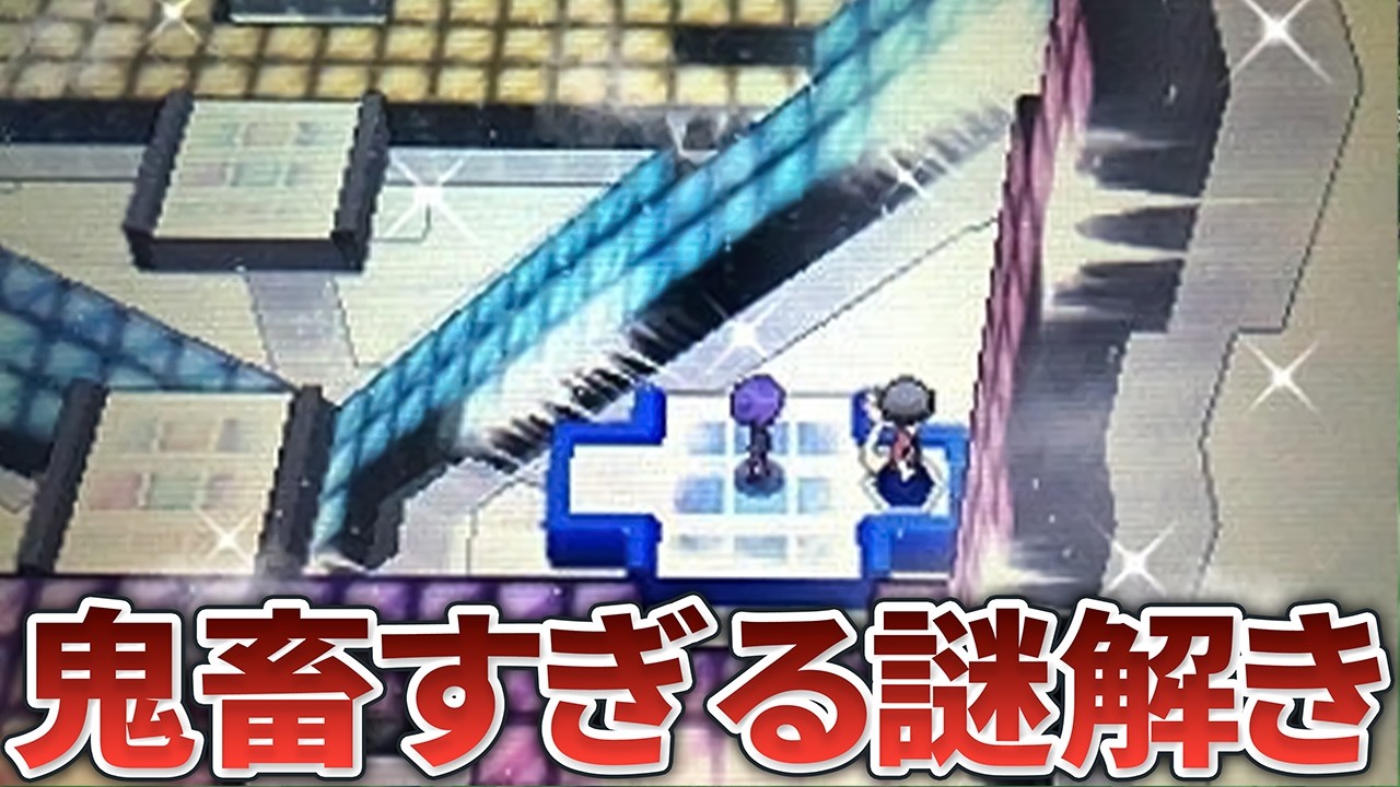 【ポケモン】小学生には難しかった謎解き要素12選