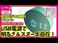 【ダイソー】USB Type-C対応で超便利!光量2段階&スヌーズ間隔も調整OK!これは便利な時計です! LEDデジタル時計(ラウンド・アソート) 詳細レビュー【LEDデジタル時計】
