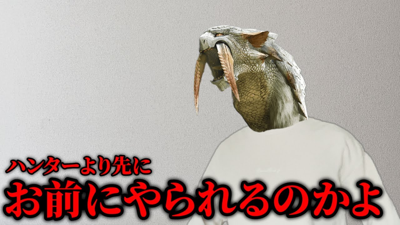 自分の扱いに動揺を隠せないモンスター